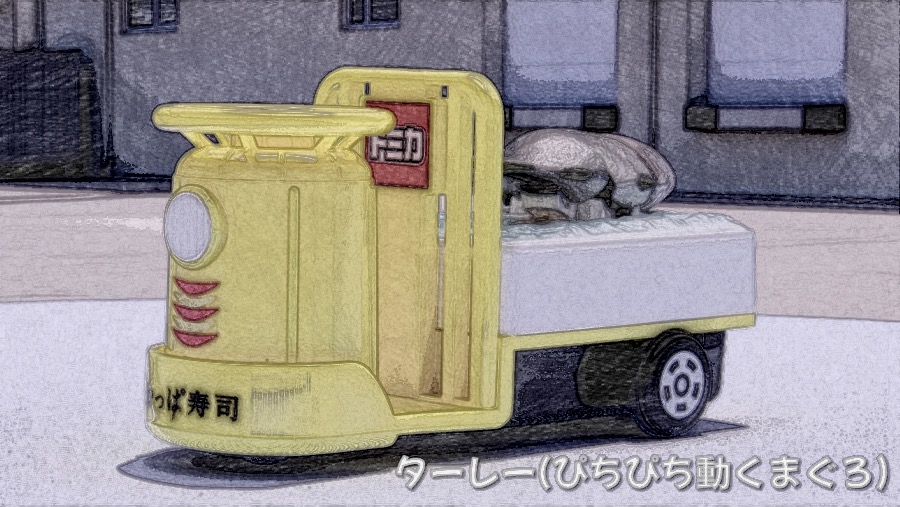 かっぱ寿司 キャンペーントミカ ターレー ぴちぴち動くまぐろ