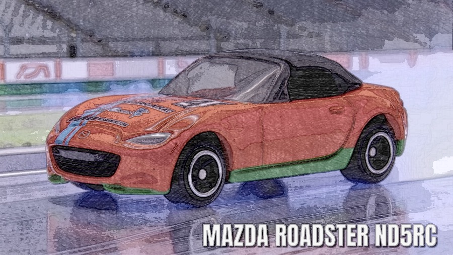 エース技研特注トミカ マツダ ロードスター ND5RC レビュー