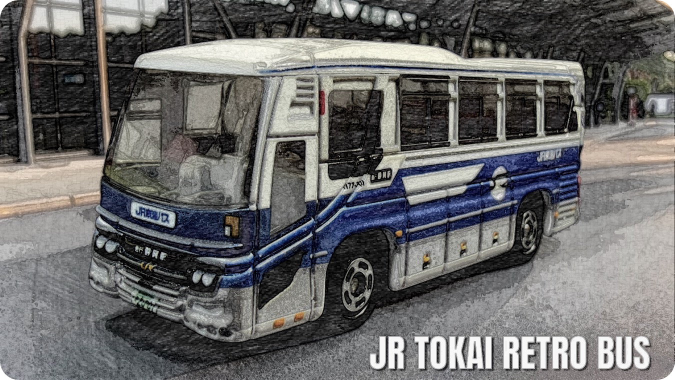 トミカ JR東海バス レトロバス レビュー